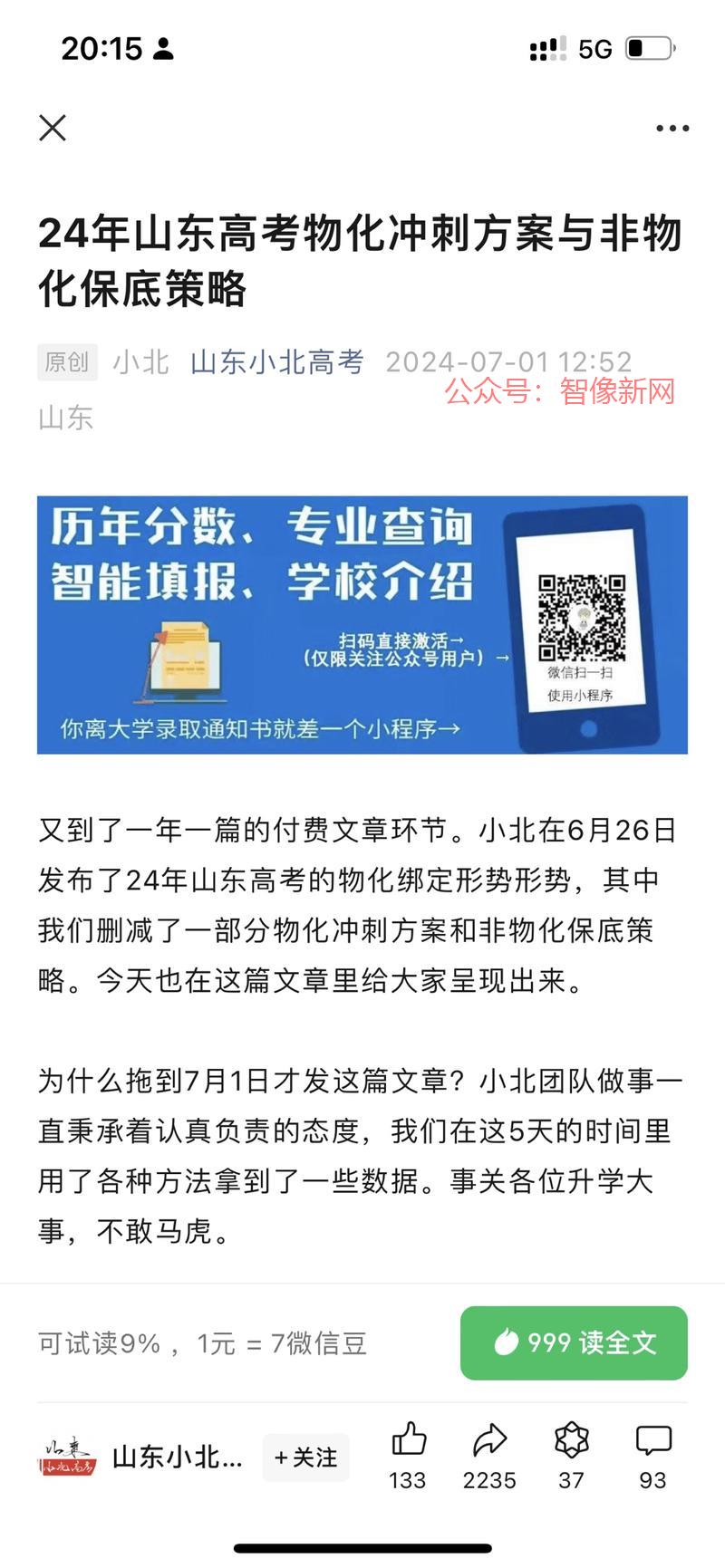 专门写高考方面的，公众…#情报-搞钱情报论坛-网创交流-智像新网